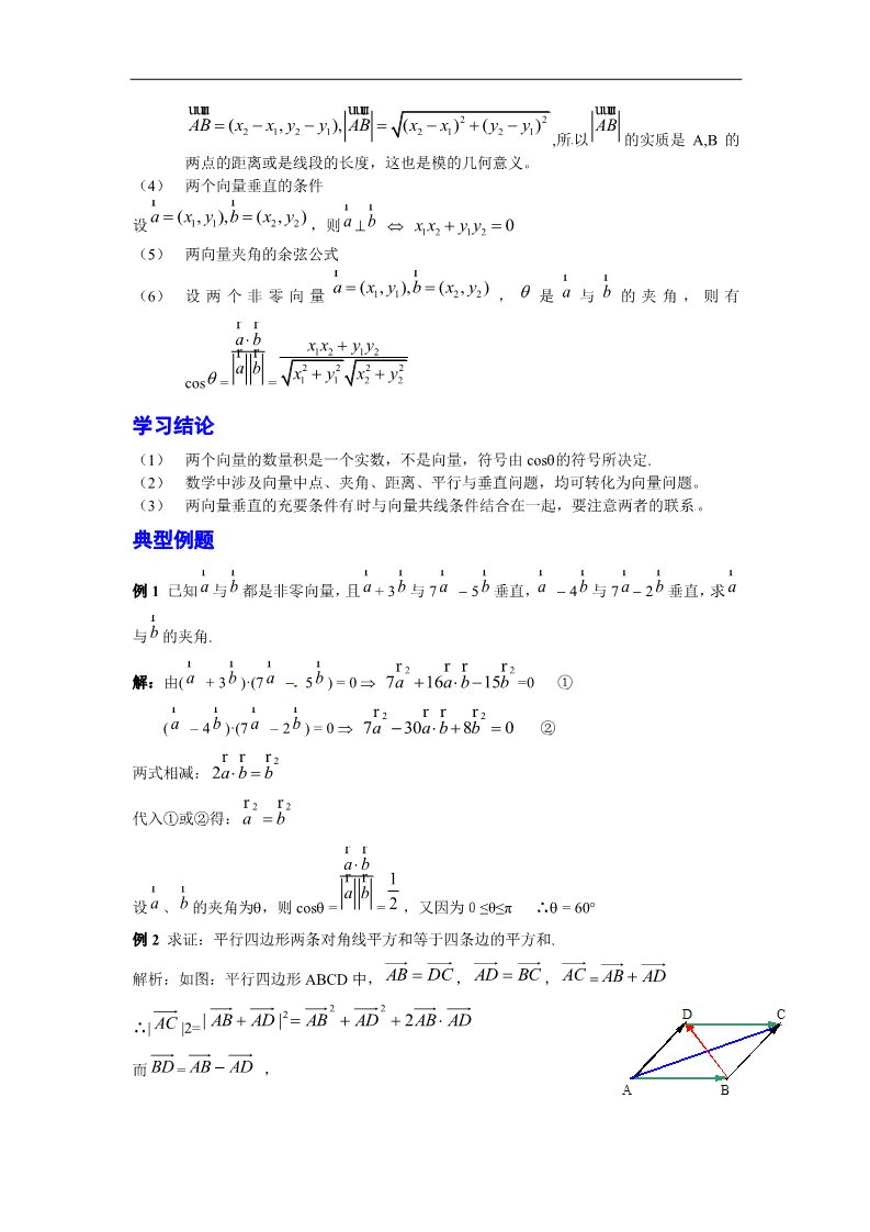 高中数学必修四平面向量的数量积学习过程第3页