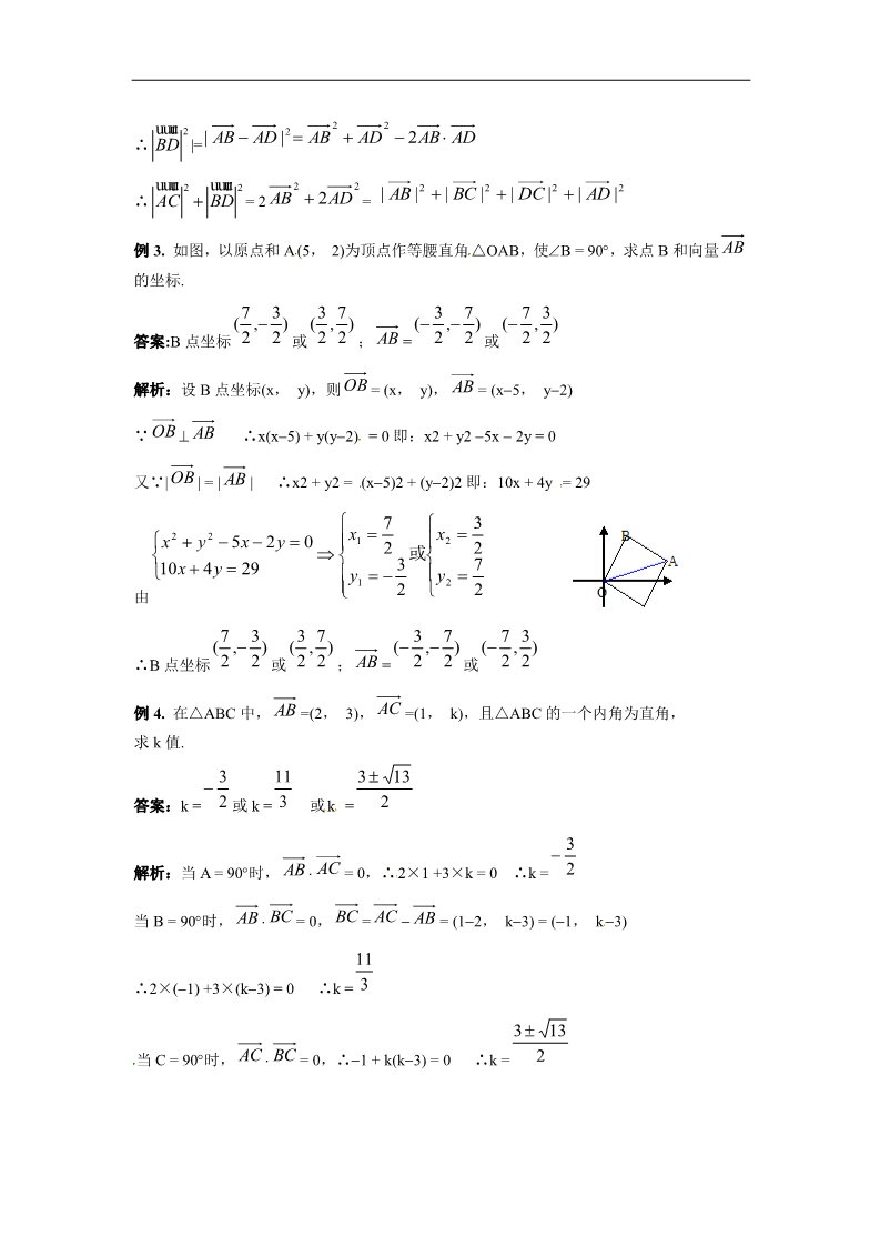 高中数学必修四平面向量的数量积学习过程第4页