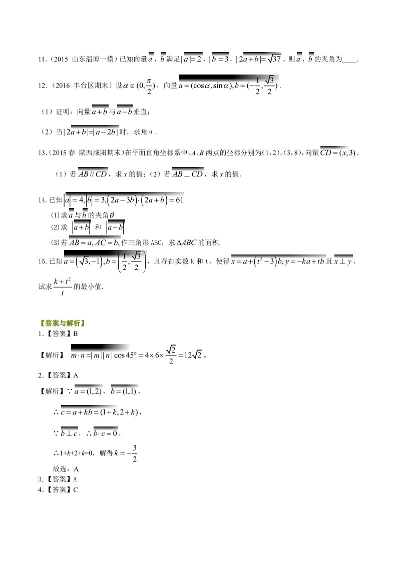 高中数学必修四巩固练习_平面向量的数量积_基础第2页