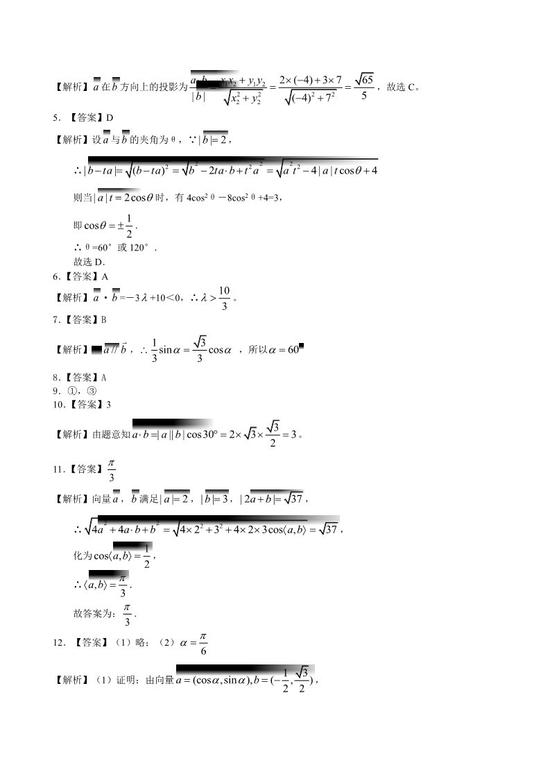 高中数学必修四巩固练习_平面向量的数量积_基础第3页