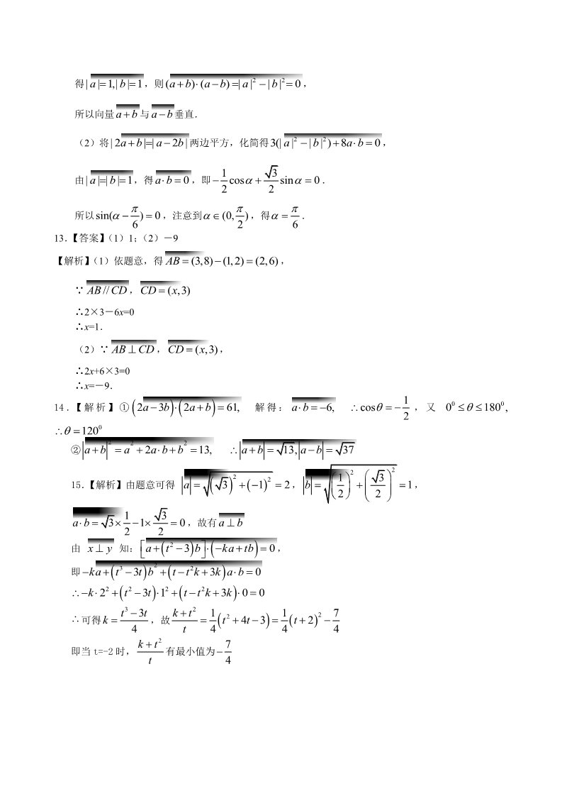 高中数学必修四巩固练习_平面向量的数量积_基础第4页