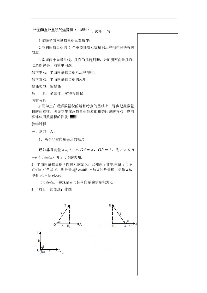 高中数学必修四平面向量数量积的运算律第1页