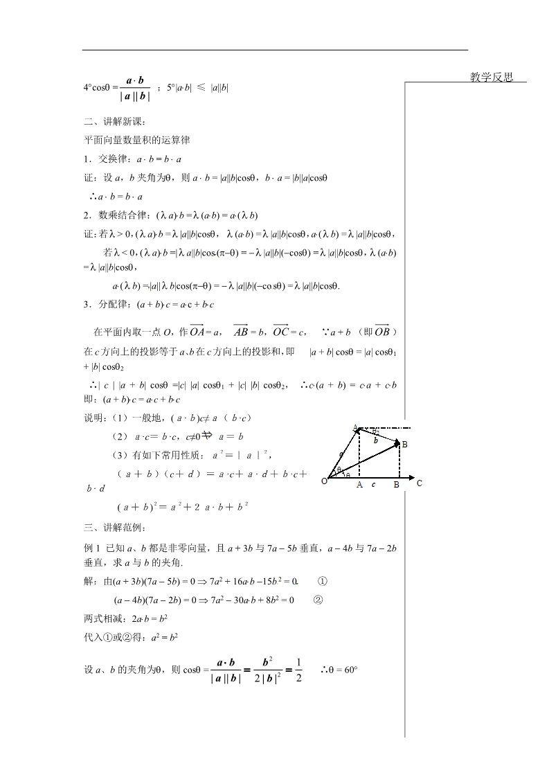 高中数学必修四平面向量数量积的运算律第3页