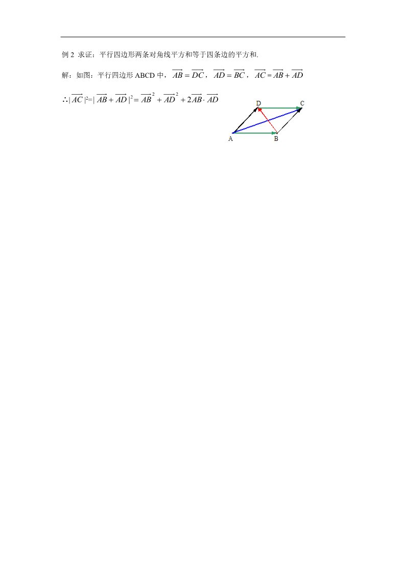 高中数学必修四平面向量数量积的运算律第4页