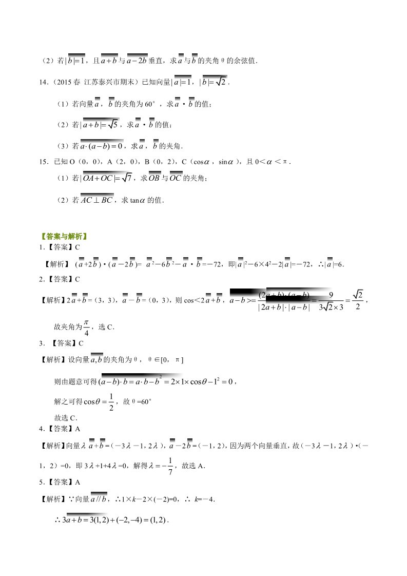 高中数学必修四巩固练习_平面向量的数量积_提高第2页