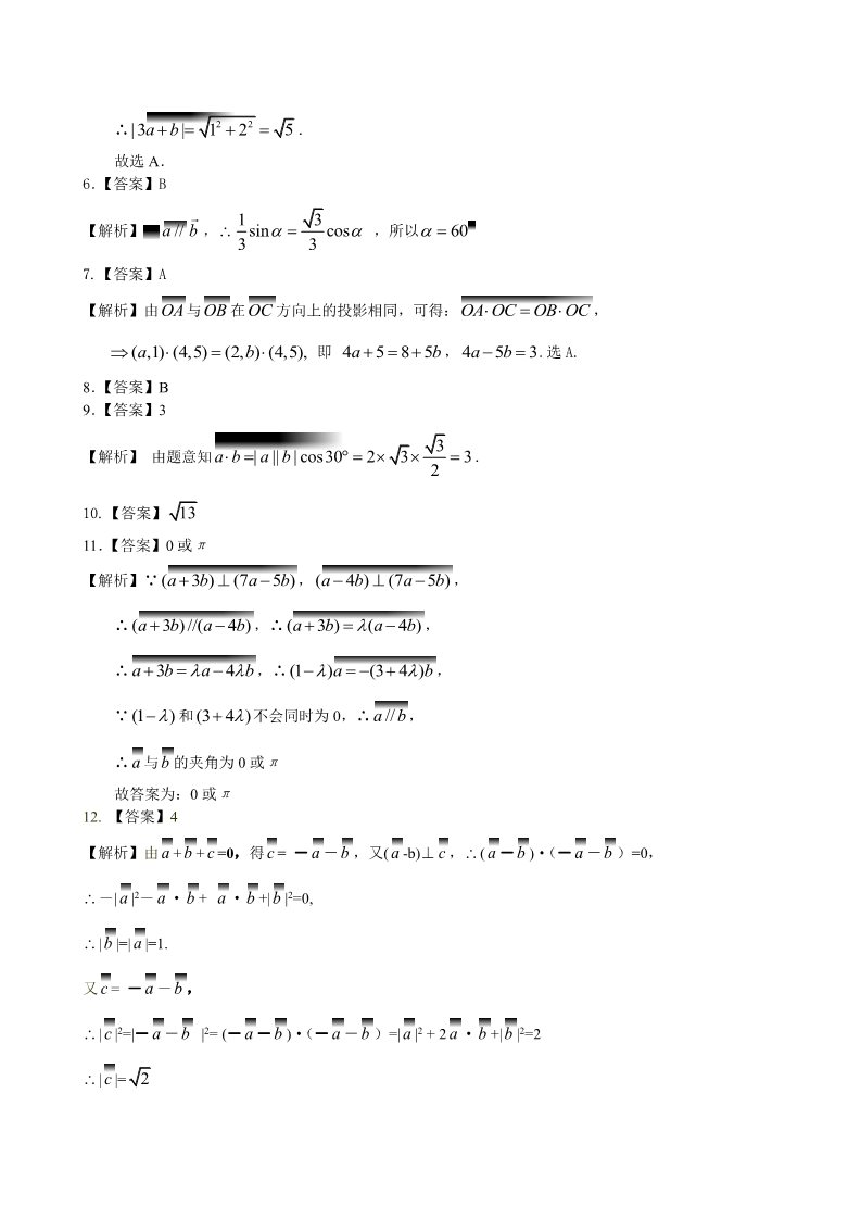 高中数学必修四巩固练习_平面向量的数量积_提高第3页