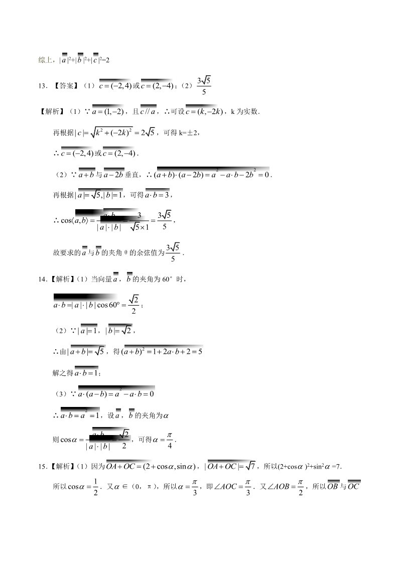 高中数学必修四巩固练习_平面向量的数量积_提高第4页