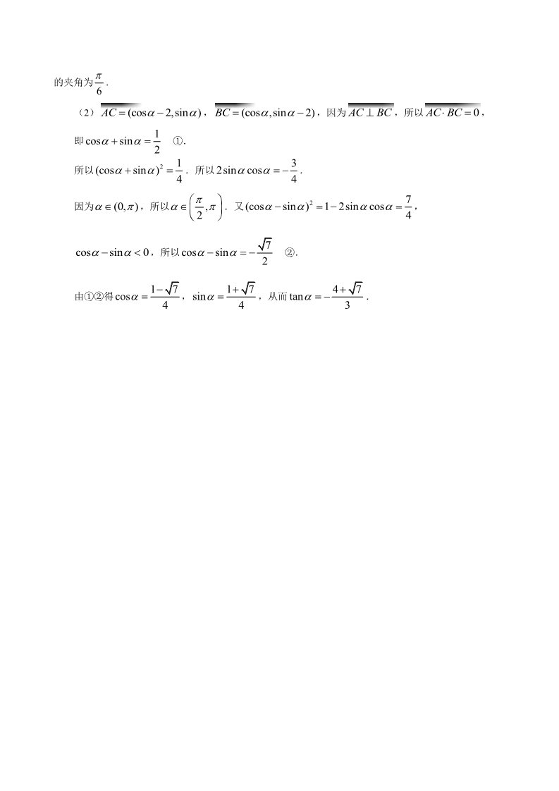 高中数学必修四巩固练习_平面向量的数量积_提高第5页