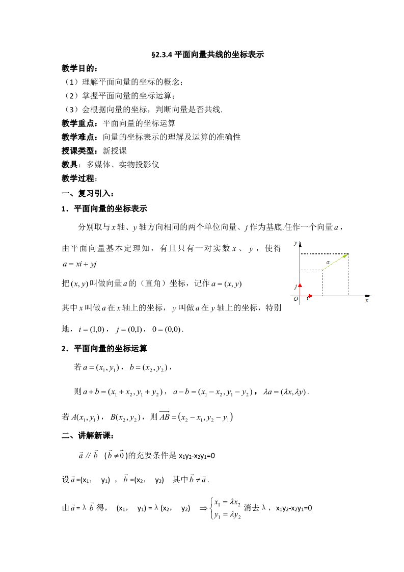 高中数学必修四2.3.4 平面向量的坐标表示 Word版含答案第1页