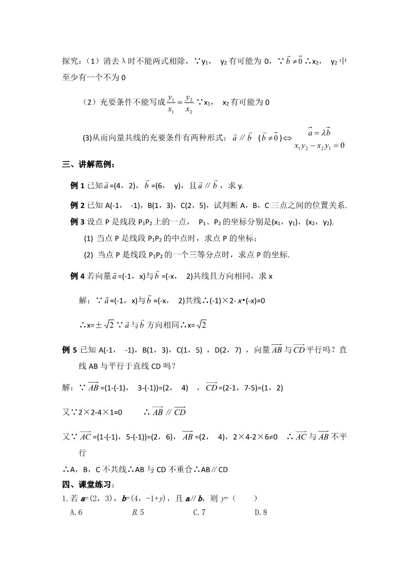 高中数学必修四2.3.4 平面向量的坐标表示 Word版含答案第2页