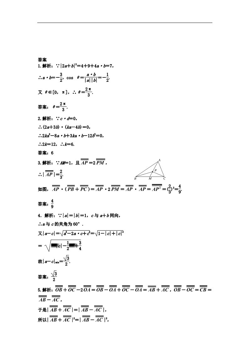 高中数学必修四向量的数量积（2）随堂练习 新人教版必修4第2页