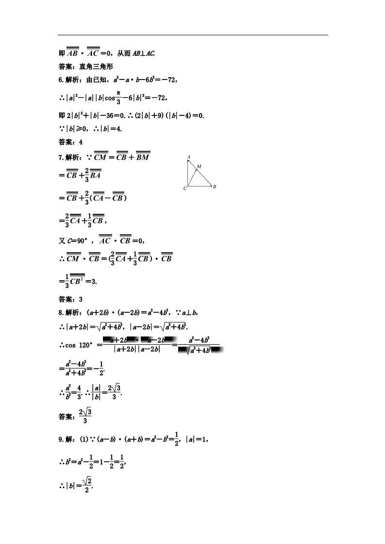 高中数学必修四向量的数量积（2）随堂练习 新人教版必修4第3页