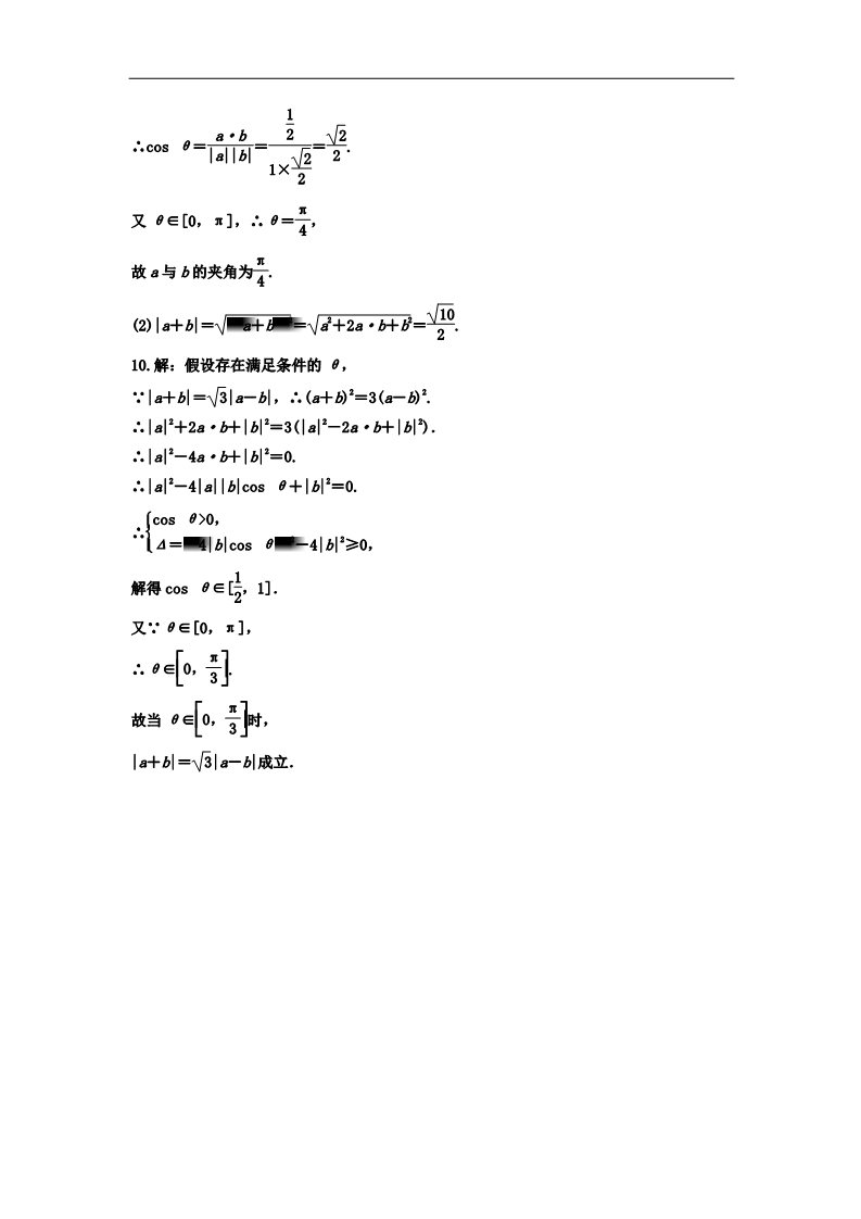 高中数学必修四向量的数量积（2）随堂练习 新人教版必修4第4页