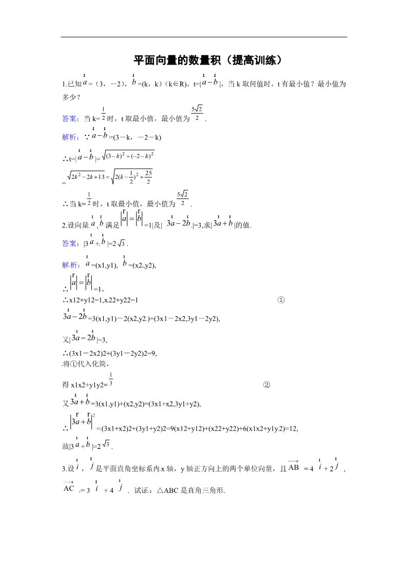 高中数学必修四平面向量的数量积提高训练第1页