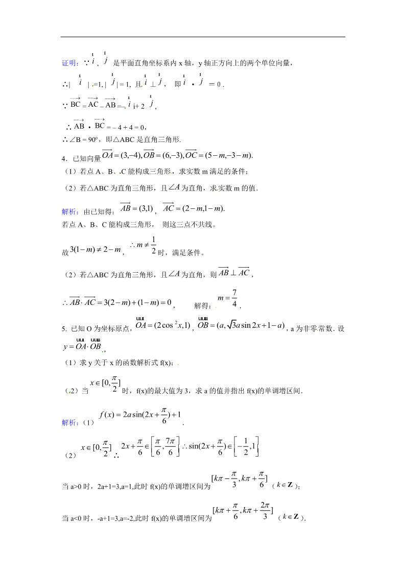 高中数学必修四平面向量的数量积提高训练第2页