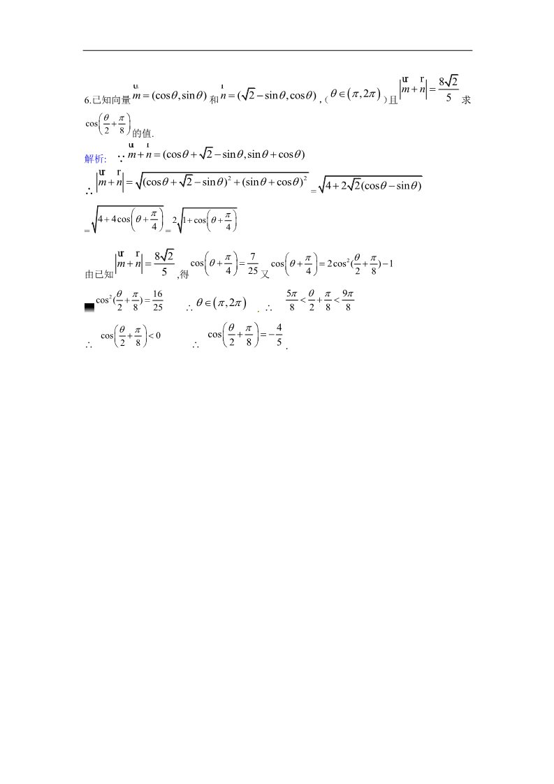 高中数学必修四平面向量的数量积提高训练第3页