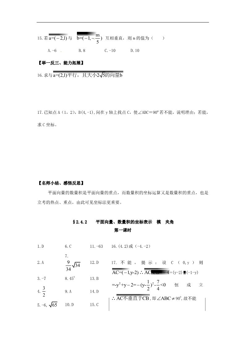 高中数学必修四2.4.2平面向量数量积的坐标表示 模夹角第一课时》练习题 新人教版必修4第3页