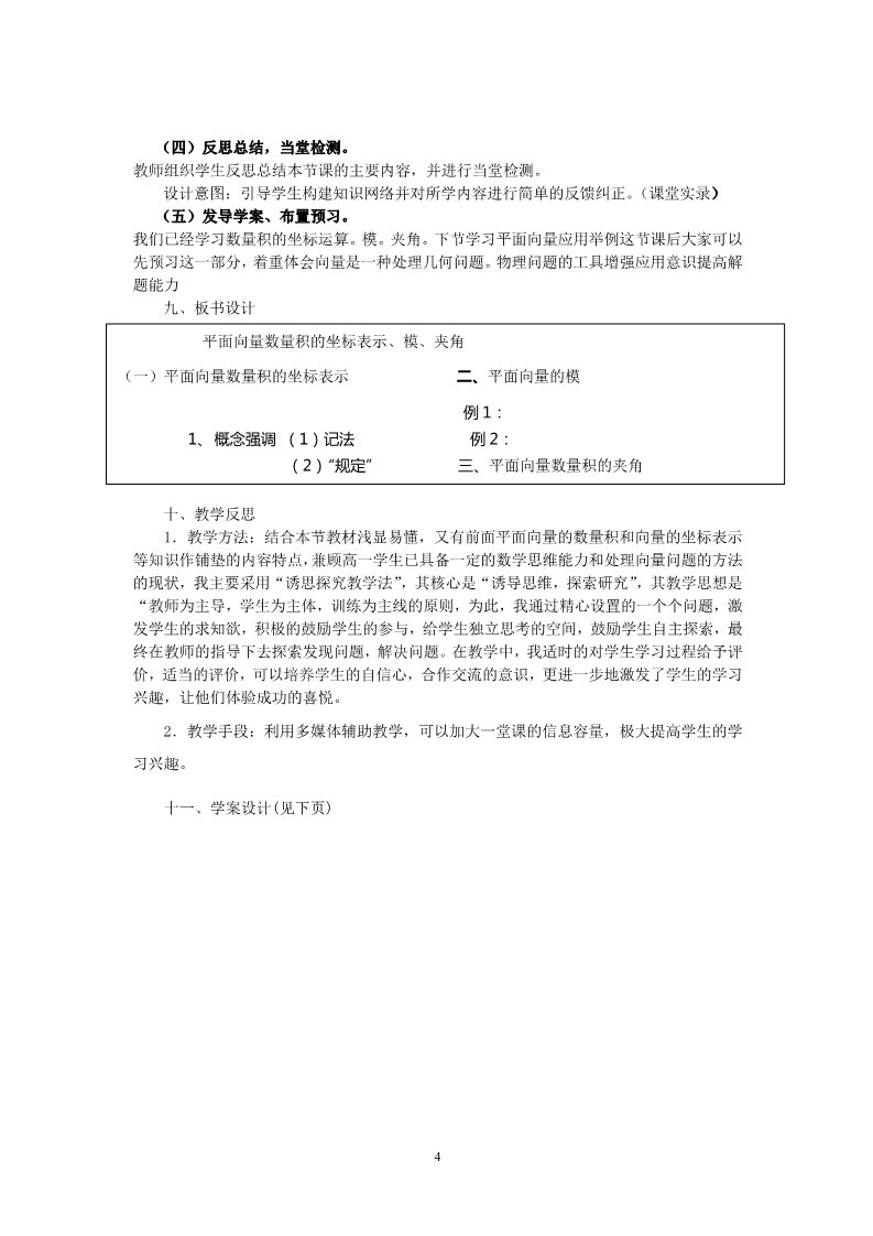 高中数学必修四2.4.2平面向量数量积的坐标表示、模、夹角（教、学案）第4页