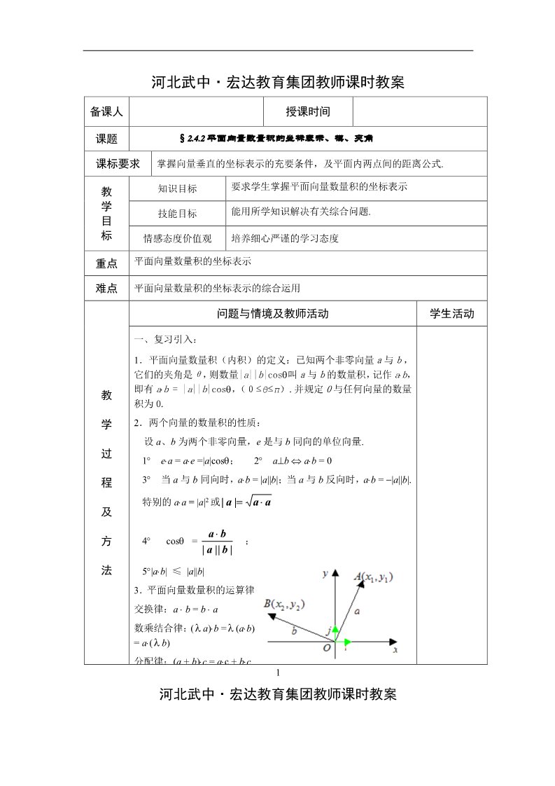 高中数学必修四2.4.2第1页