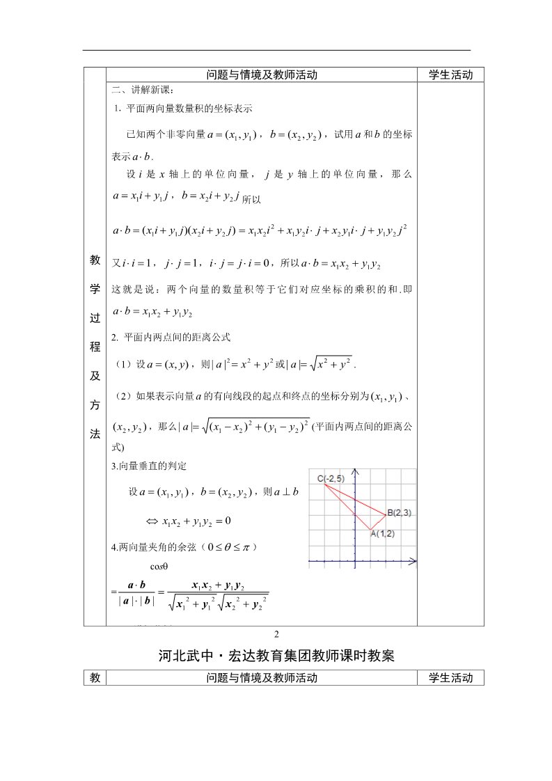 高中数学必修四2.4.2第2页