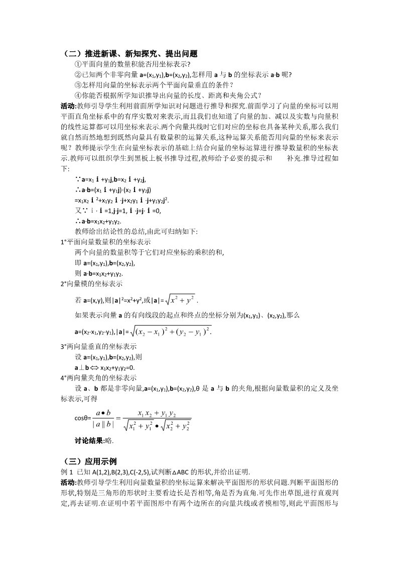 高中数学必修四2.4.2 平面向量数量积的坐标表示、模、夹角 Word版含答案第2页