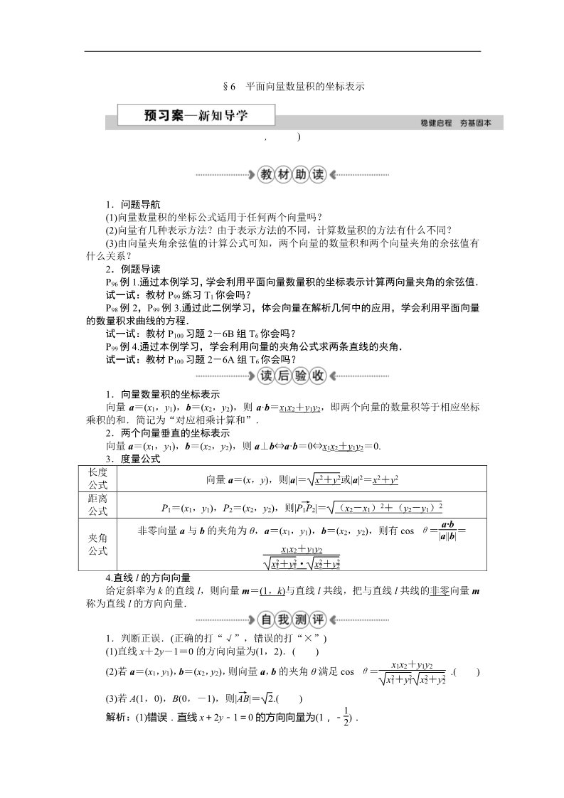 高中数学必修四平面向量数量积的坐标表示 Word版含答案第1页