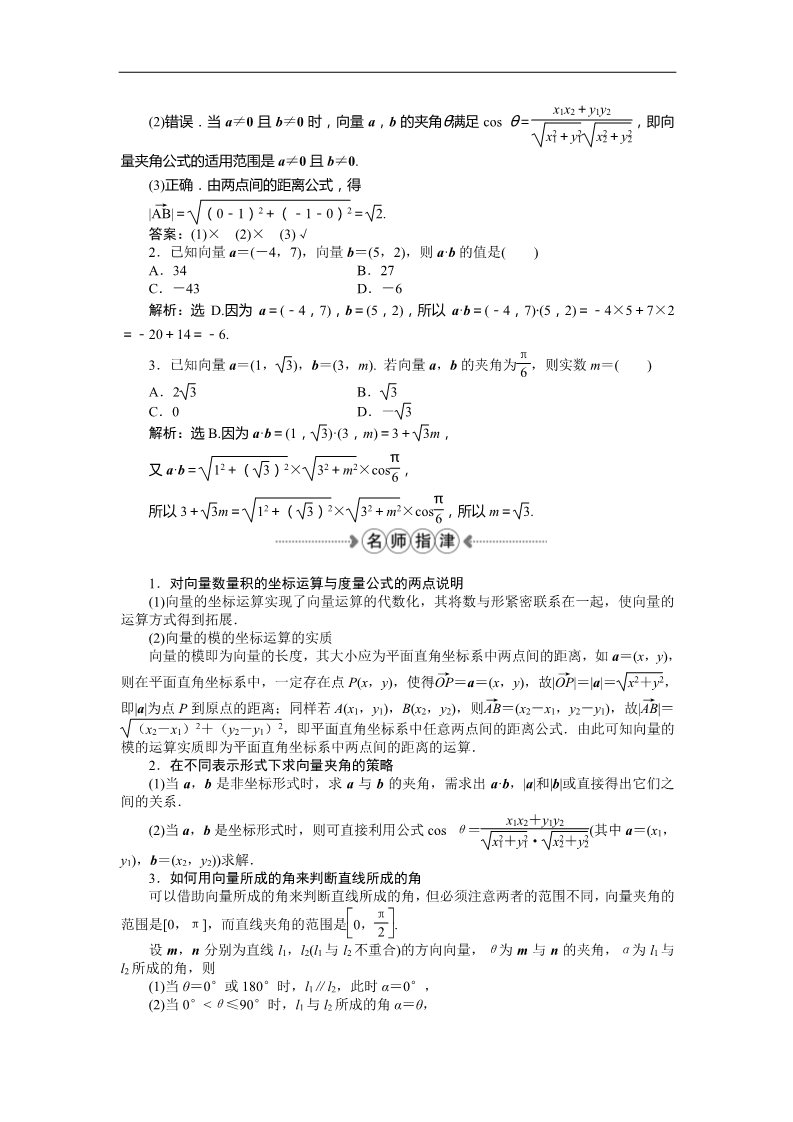 高中数学必修四平面向量数量积的坐标表示 Word版含答案第2页