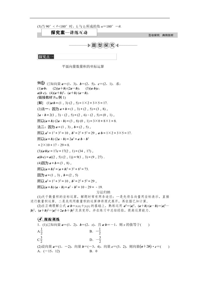 高中数学必修四平面向量数量积的坐标表示 Word版含答案第3页