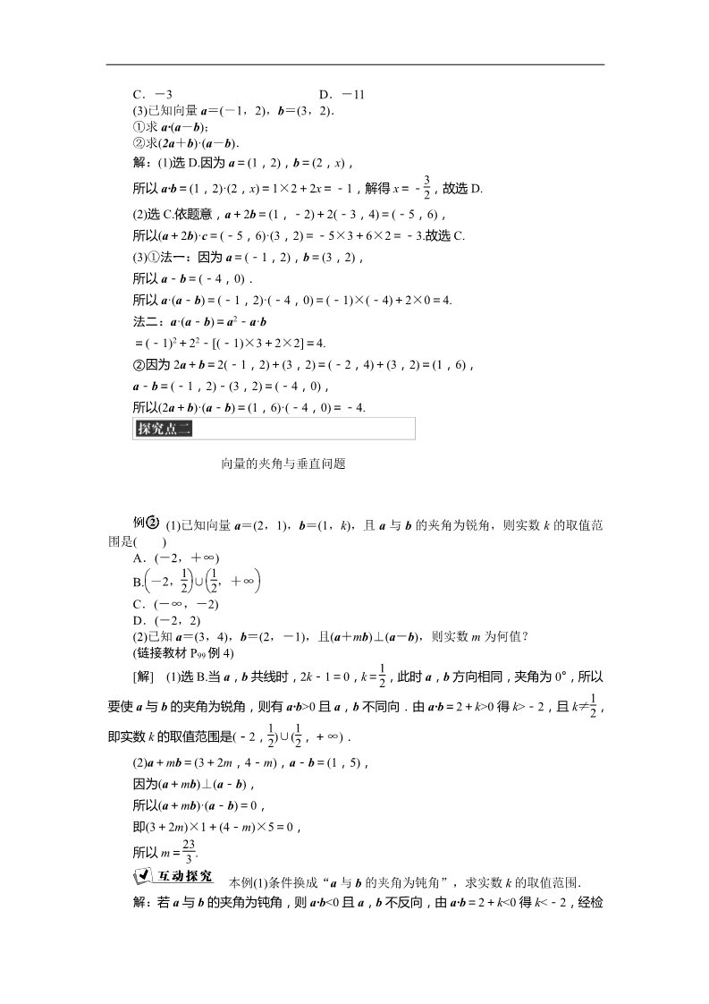 高中数学必修四平面向量数量积的坐标表示 Word版含答案第4页