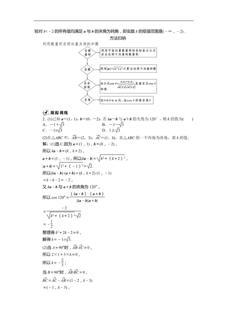 高中数学必修四平面向量数量积的坐标表示 Word版含答案第5页