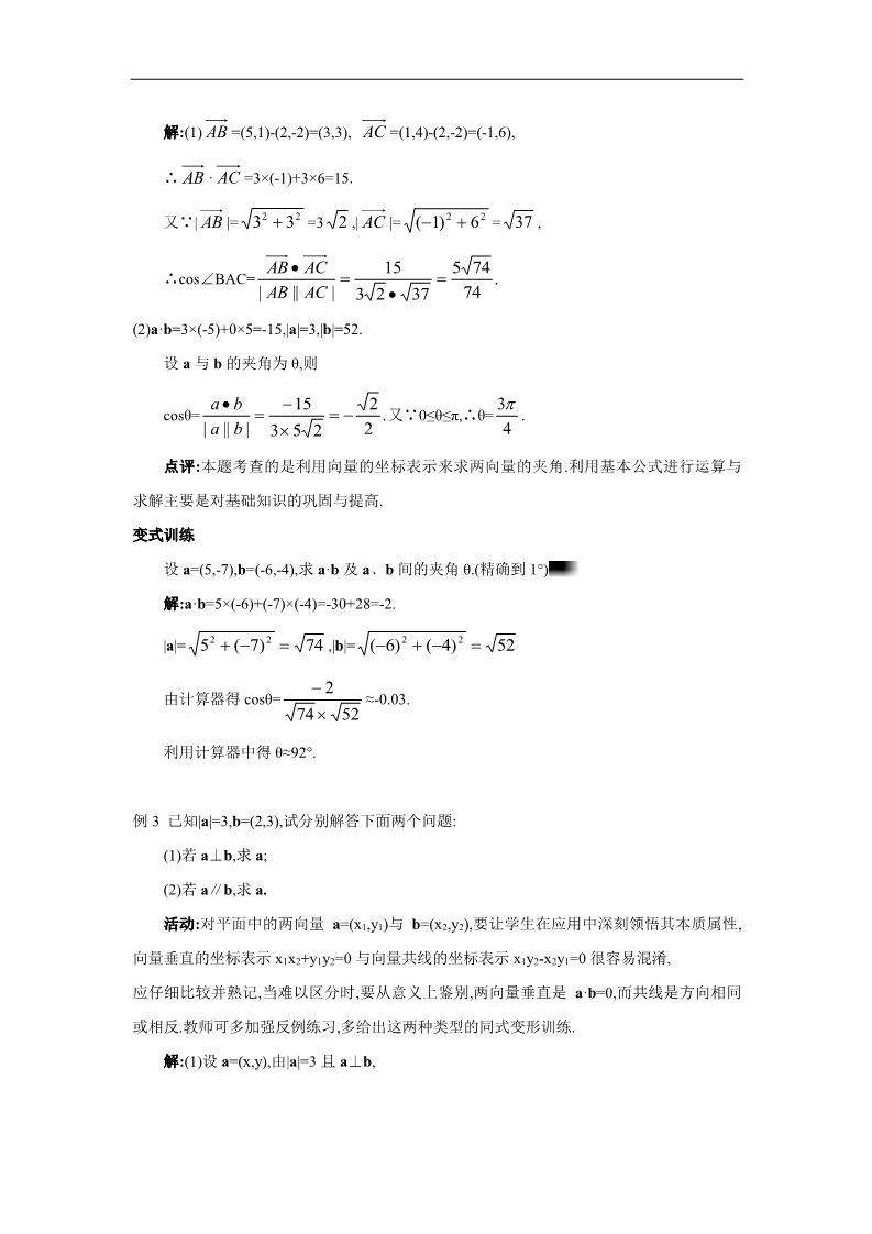 高中数学必修四2.4.2  平面向量数量积的坐标表示、模、夹角第5页