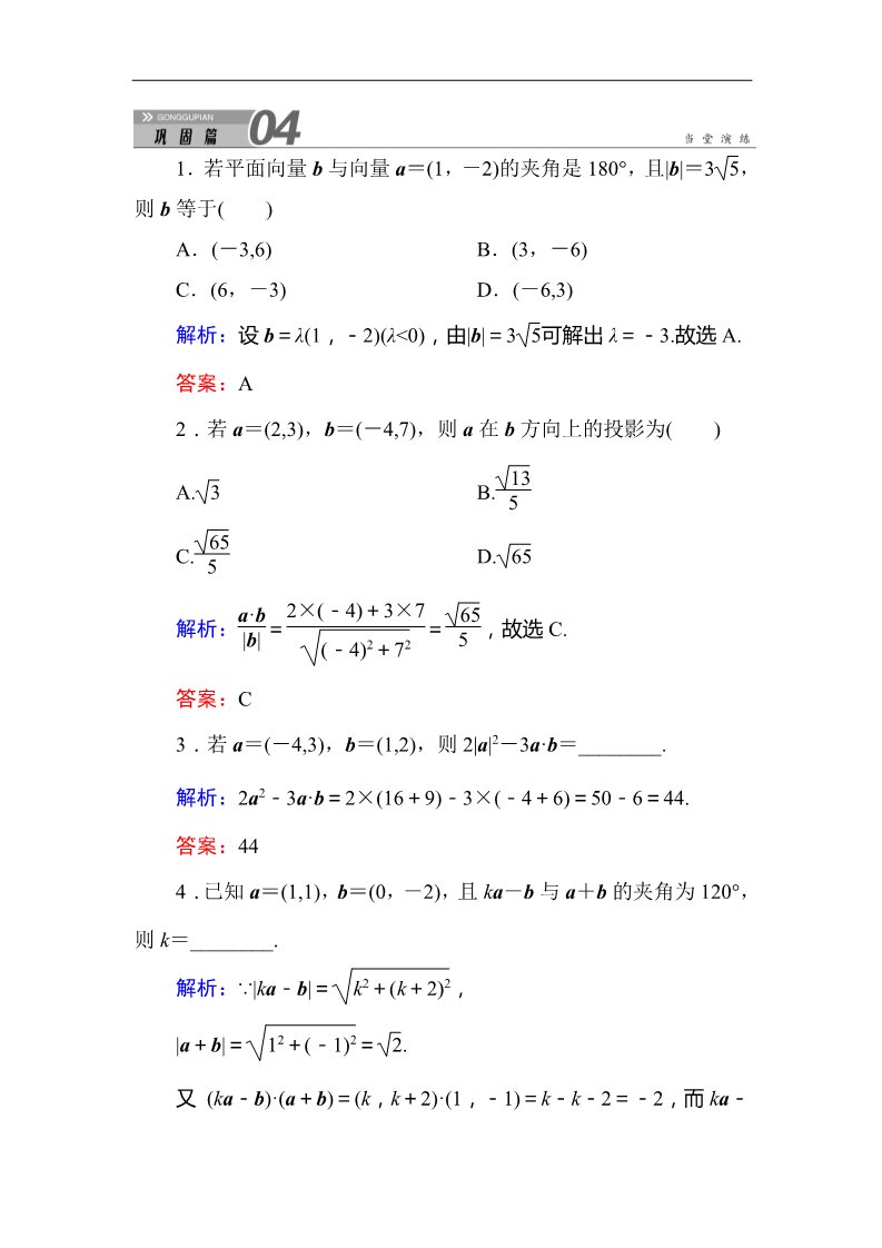 高中数学必修四2-4-2平面向量数量积的坐标表示、模、夹角 Word版含答案第1页