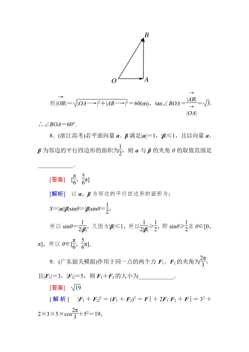高中数学必修四2-5 平面向量应用举例第4页