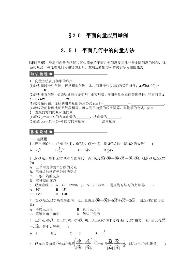 高中数学必修四2.5 平面向量应用举例 2.5.1 Word版含答案第1页