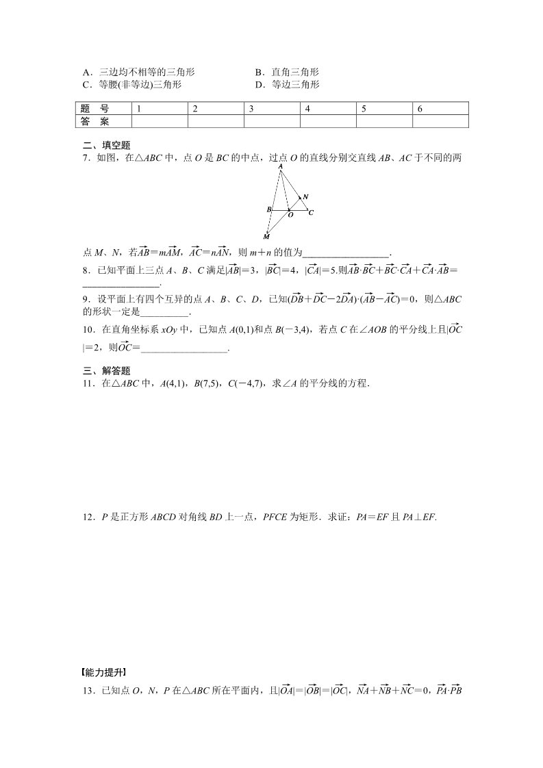 高中数学必修四2.5 平面向量应用举例 2.5.1 Word版含答案第2页