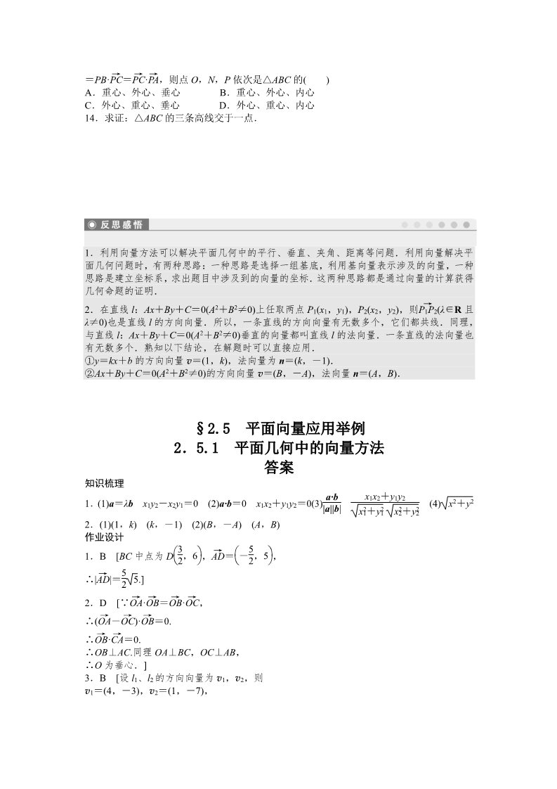 高中数学必修四2.5 平面向量应用举例 2.5.1 Word版含答案第3页