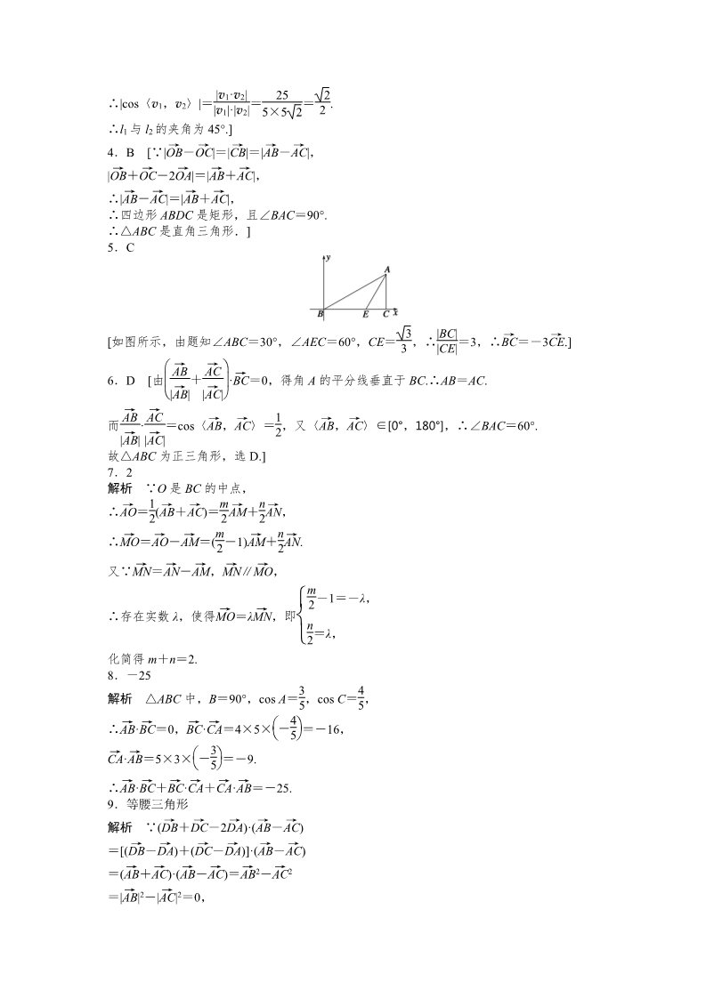 高中数学必修四2.5 平面向量应用举例 2.5.1 Word版含答案第4页