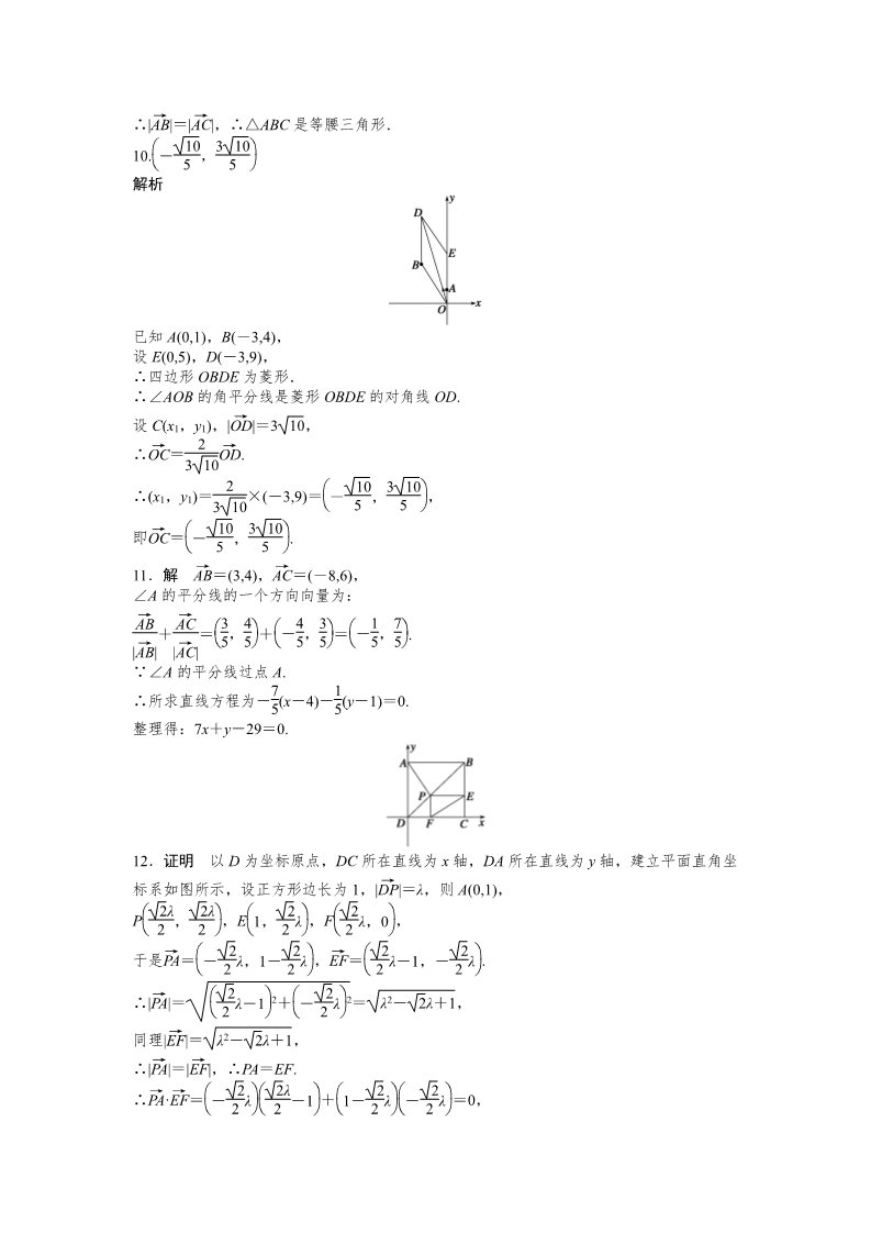 高中数学必修四2.5 平面向量应用举例 2.5.1 Word版含答案第5页