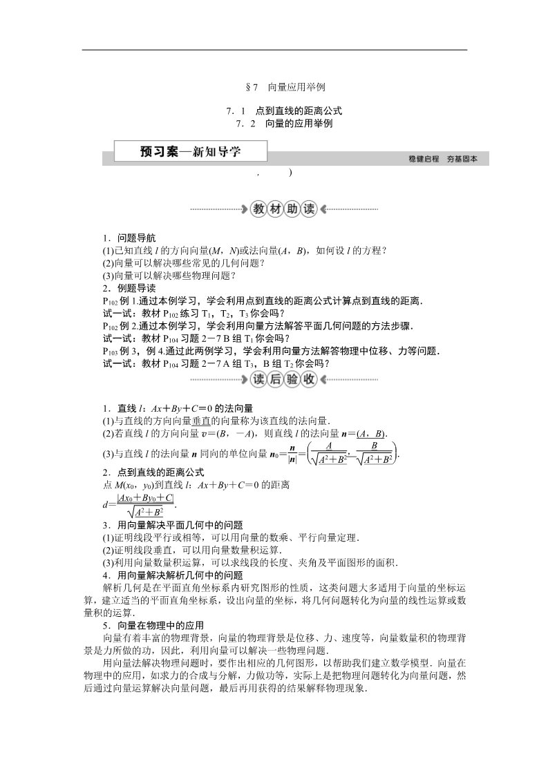 高中数学必修四7．1点到直线的距离公式、7．2向量的应用举例 Word版含答案第1页