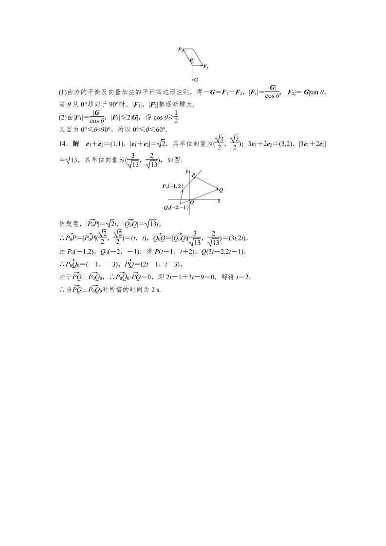 高中数学必修四2.5 平面向量应用举例 2.5.2 Word版含答案第5页