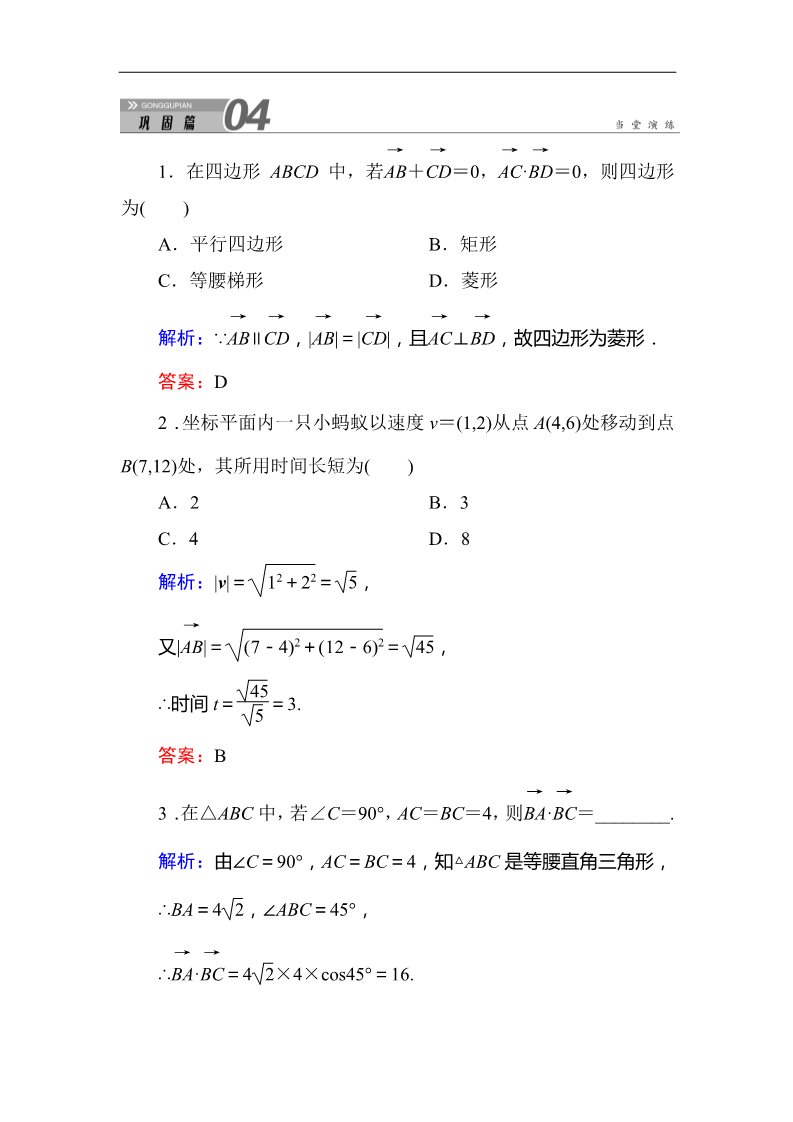 高中数学必修四2-5平面向量应用举例 Word版含答案第1页