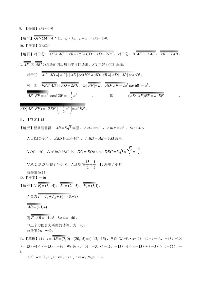 高中数学必修四巩固练习_平面向量应用举例_基础第4页