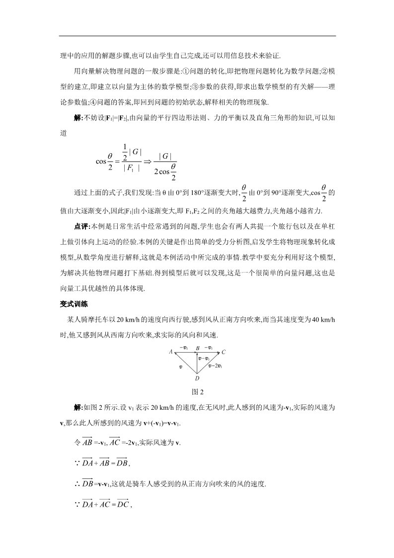 高中数学必修四2.5.2  向量在物理中的应用举例第3页