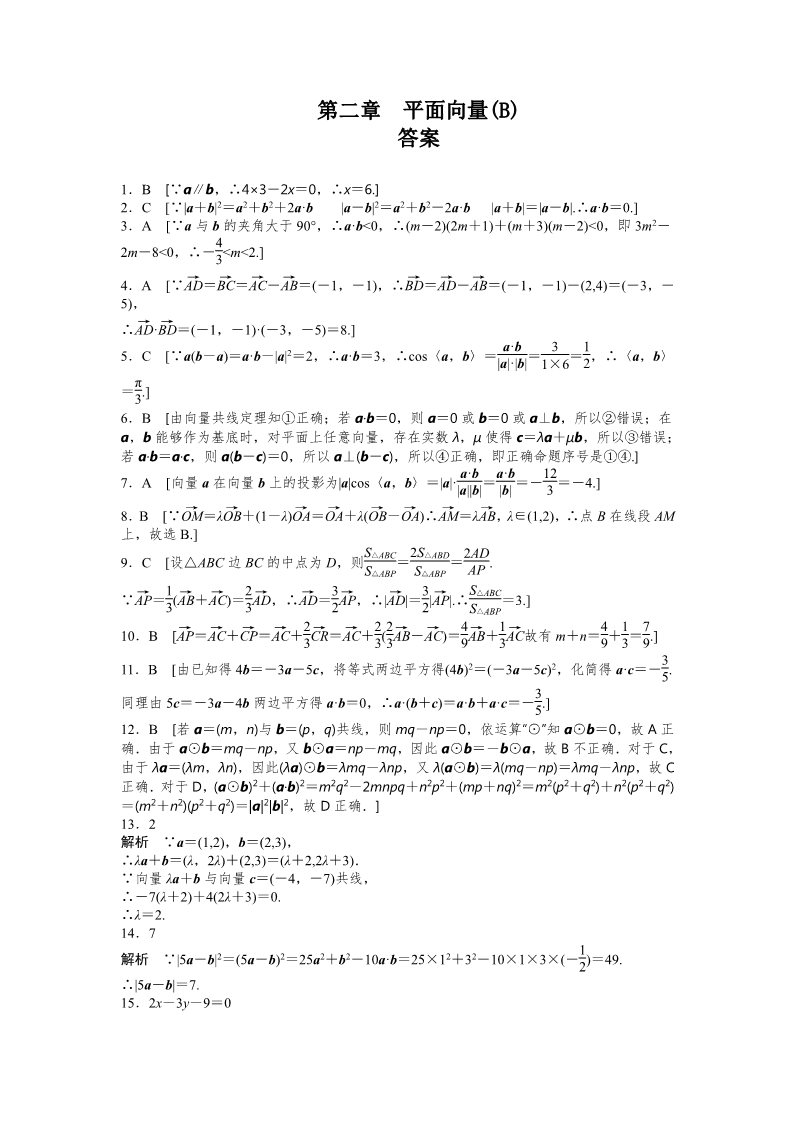 高中数学必修四第二章 章末检测（B）第4页