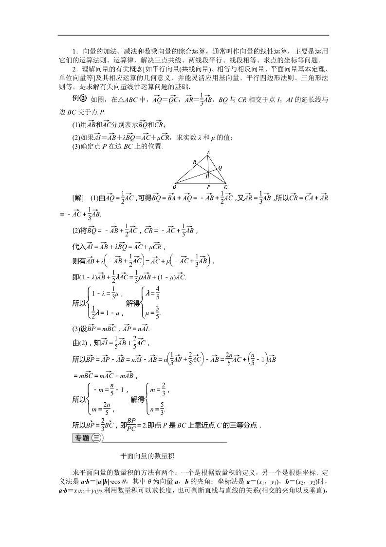 高中数学必修四第二章章末优化总结 Word版含答案第2页