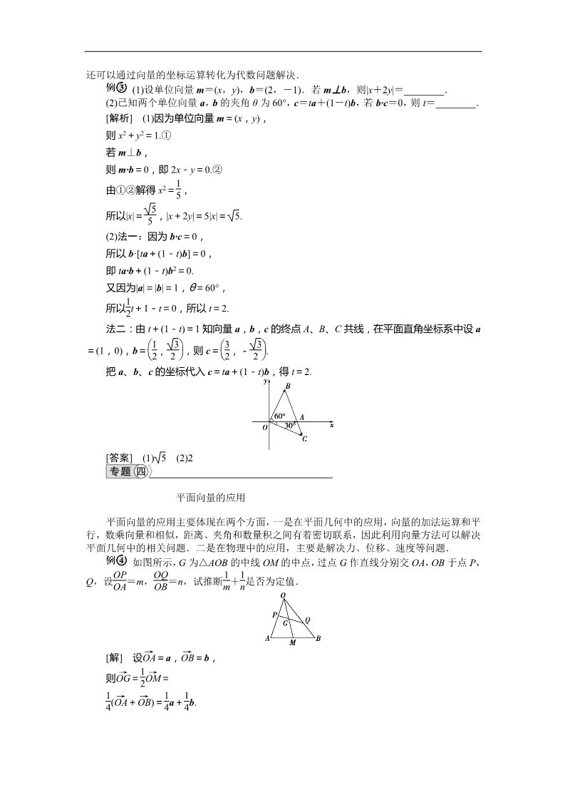 高中数学必修四第二章章末优化总结 Word版含答案第3页