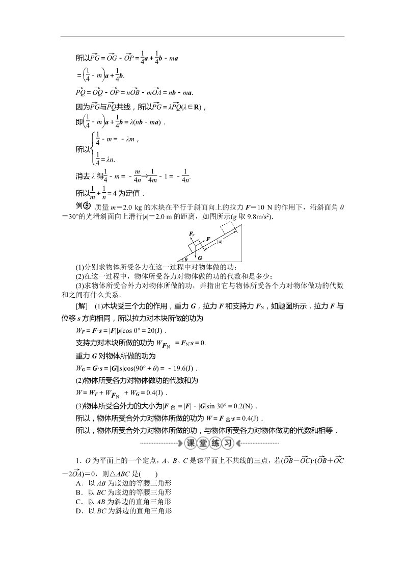 高中数学必修四第二章章末优化总结 Word版含答案第4页