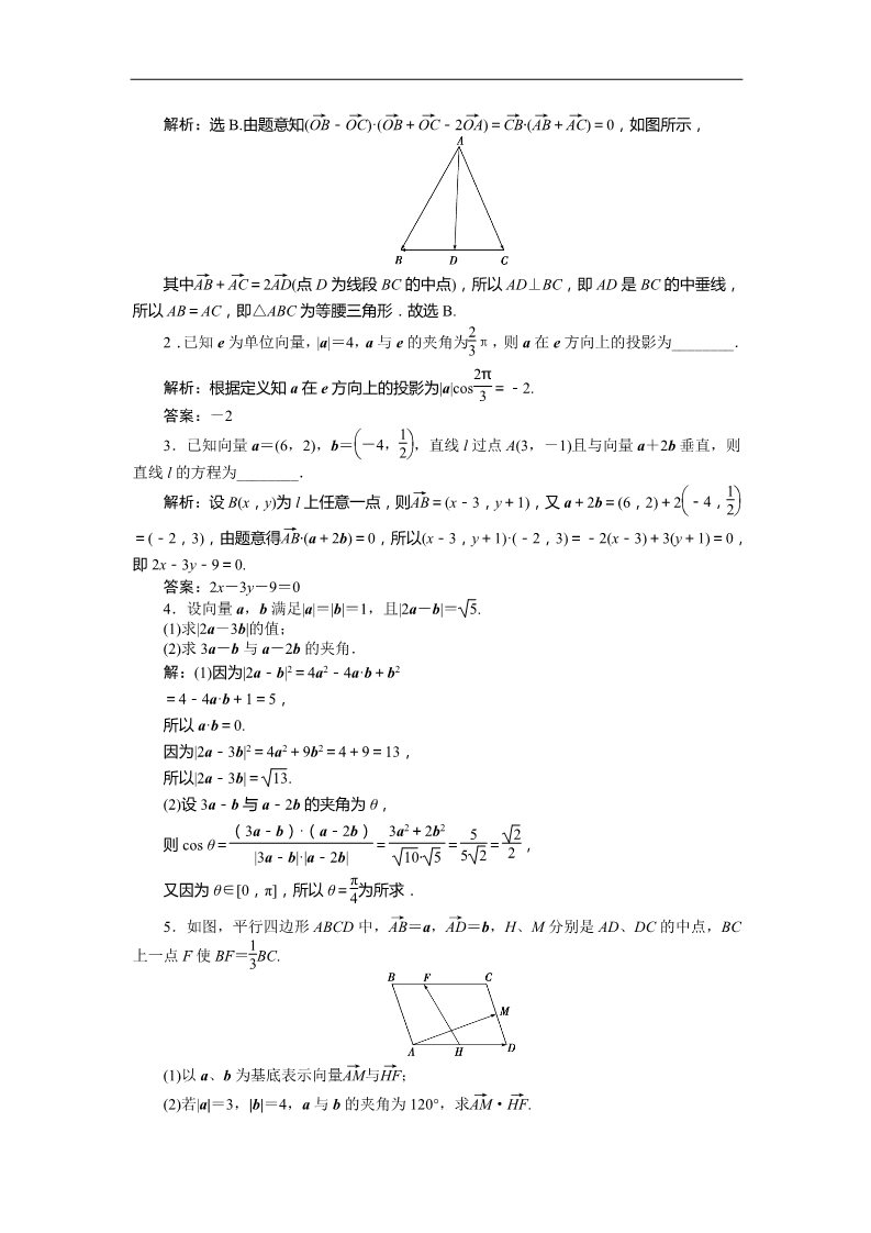 高中数学必修四第二章章末优化总结 Word版含答案第5页