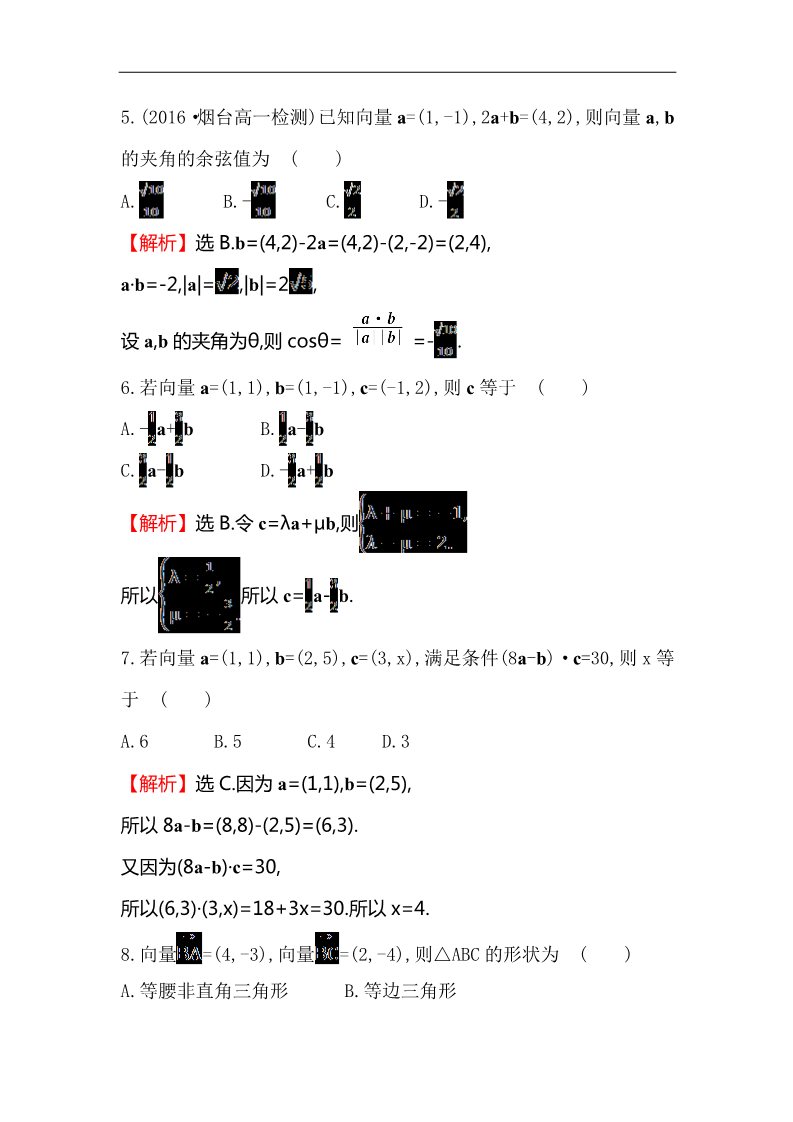 高中数学必修四单元质量评估(二)第3页