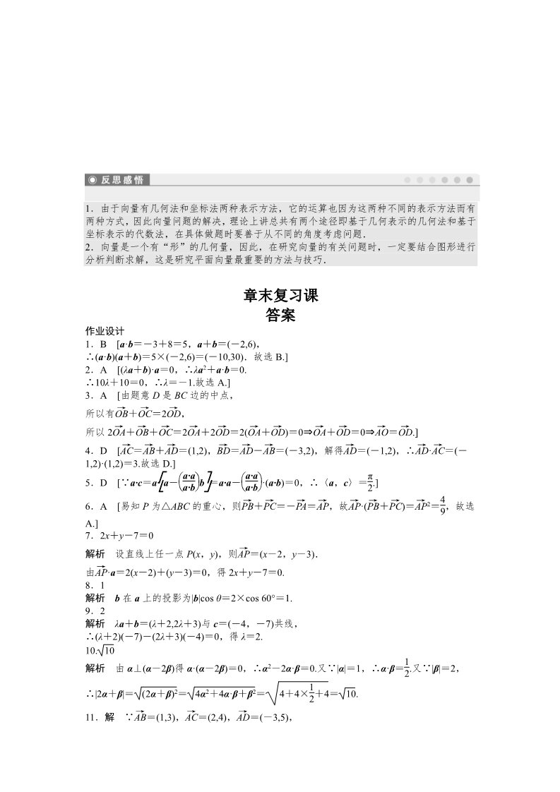 高中数学必修四第二章 章末复习课2 Word版含答案第3页